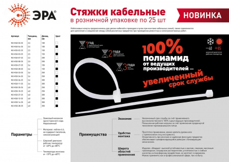 Стяжка кабельная 2,5х100 белая 25 штук