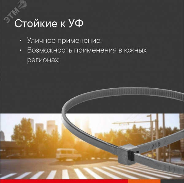 Хомут P6.6 устойчивый к УФ черный 7.5x540