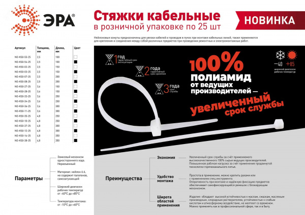 Стяжка кабельная 5x250 чёрная 25 штук