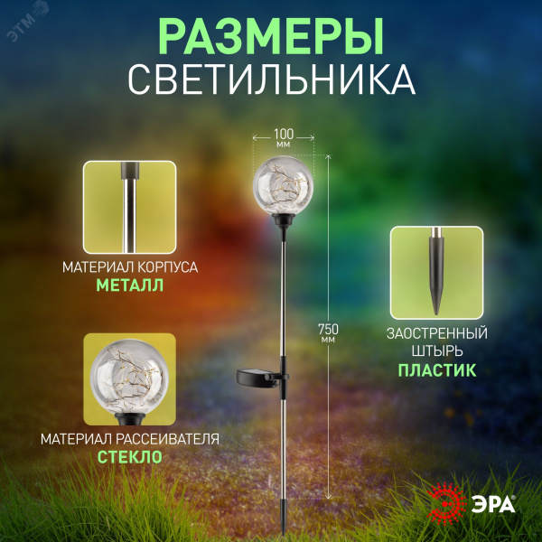 Светильник уличный на солнечной батарее высота 75 см 20 LED ERASF23-12