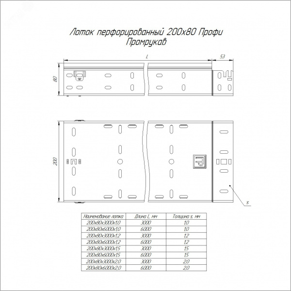 Лоток перфорированный Профи INOX (AISI 304) 200х80x3000 (1,0 мм) (6 м/уп)