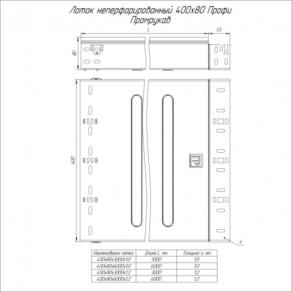Лоток неперфорированный Профи 400х80х3000 (1,0 мм) (6 м/уп)
