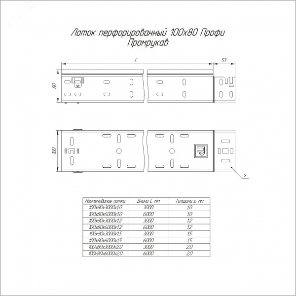Лоток перфорированный Профи INOX (AISI 316) 100х80x6000 (1,2 мм) (12 м/уп)