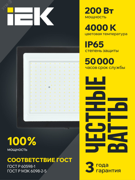 Прожектор светодиодный СДО 06-200 IP65 4000К черный IEK