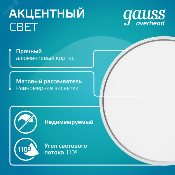 Светильник светодиодный ДБО 10 Вт 720 лм 4100К AC 220В Хром IP20 D75х75мм Алюминий с рассеивателем Overhead Gauss