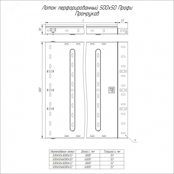 Лоток перфорированный Профи 500х50х3000 (1,0 мм) (6 м/уп)