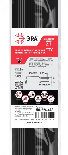 Термоусадочная трубка NO-224-446 ТТУ нг-LS 12/6 чёрная в отрезках по 1 м. (упаковка 25 штук)