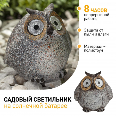 Садовый светильник Сова серая на солнечной батарее, полистоун, 11,5 см ERAFYS01-08