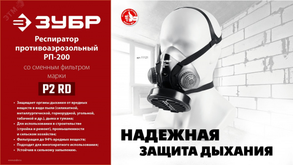 Фильтр противоаэрозольный марка Р2 для РП-200