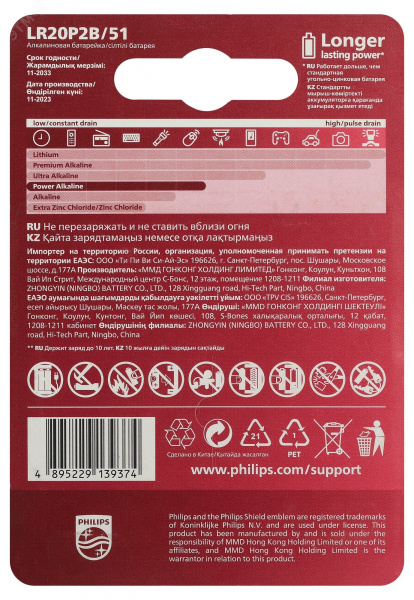 Элемент питания алкалиновый LR20P2B/51 D 2 шт. LR20-2BL Power