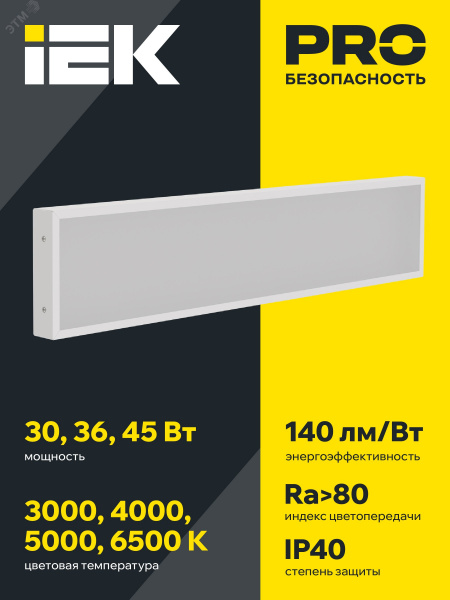 Панель светодиодная  PRO светильник  1031 30Вт 5000К IP40 1195х180мм призма IEK