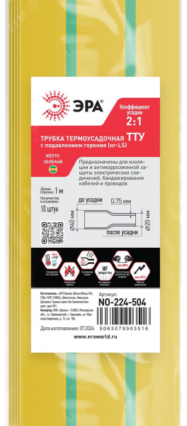Термоусадочная трубка NO-224-504 ТТУ нг-LS 40/20 жёлто-зелёная в отрезках по 1 м. (упаковка 10 штук)