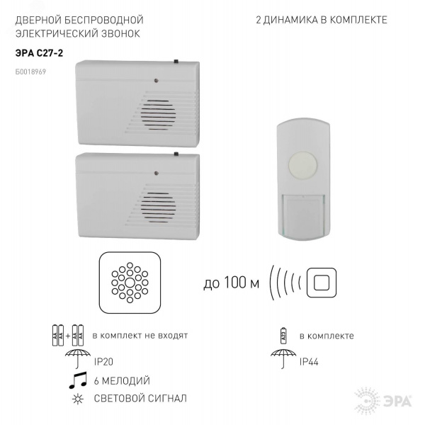 Звонок дверной беспроводной на батарейках 6 мелодий 100м IP44 со световой индикацией белый 2АА/А23 C27-2
