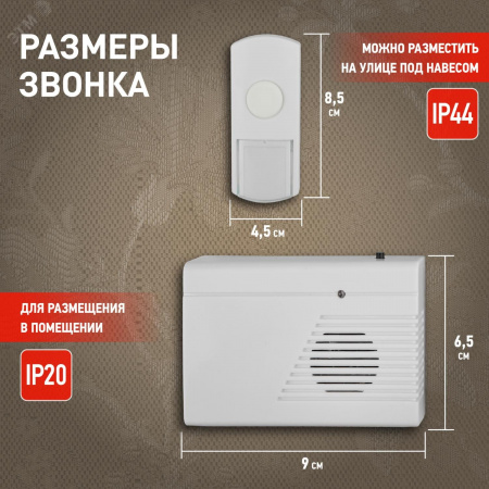 Звонок дверной беспроводной на батарейках 6 мелодий 100м IP44 со световой индикацией белый 2АА/А23 C27-2