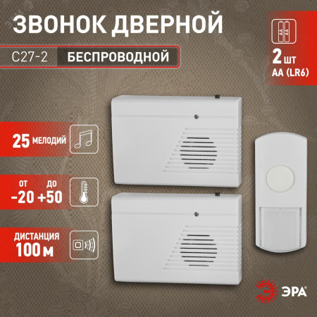 Звонок дверной беспроводной на батарейках 6 мелодий 100м IP44 со световой индикацией белый 2АА/А23 C27-2