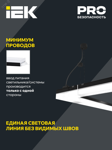Светильник магистральный линейный светодиодный 1010 20Вт 6500К 600мм бел. IEK