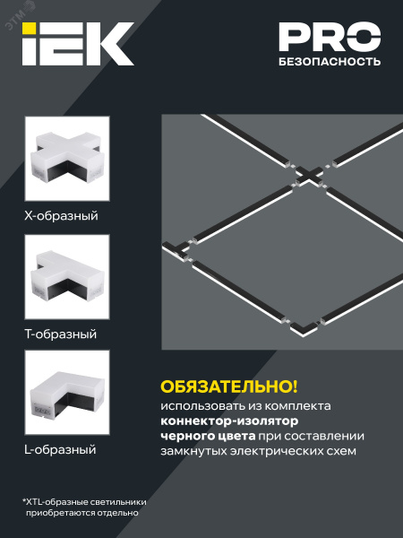 Светильник магистральный линейный светодиодный 1010 20Вт 6500К 600мм бел. IEK