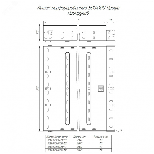 Лоток перфорированный Профи INOX (AISI 316) 500х100x6000 (1,0 мм) (12 м/уп)