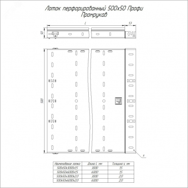 Лоток перфорированный Профи INOX (AISI 316) 500х50x6000 (1,5 мм) (12 м/уп)