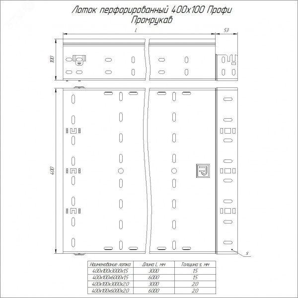 Лоток перфорированный Профи INOX (AISI 304) 400х100x6000 (2,0 мм) (12 м/уп)