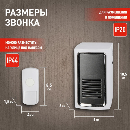 Звонок дверной беспроводной от сети 6 мелодий 100м IP44 бело-серый C96
