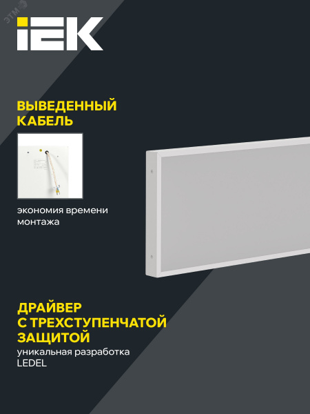 Панель светодиодная  PRO светильник  1081 45Вт 4000К IP40 1195х295мм призма IEK