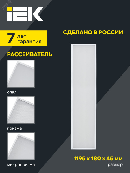 Панель светодиодная  PRO светильник  1031 45Вт 6500К IP40 1195х180мм призма IEK