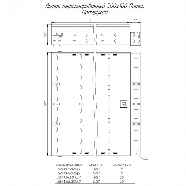 Лоток перфорированный Профи INOX (AISI 316) 500х100x6000 (2,0 мм) (12 м/уп)