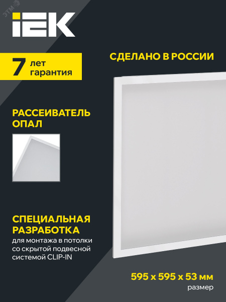 Светильник  светодиодный ДВО 3201 40Вт 6500К Clip-In IP54 оп. IEK