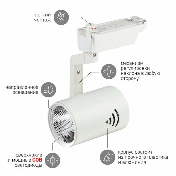 Светильник светодиодный трековый на шинопровод TR1 - 20 WH 20Вт белый COB (20/240)