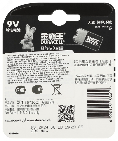 Элемент питания Крона алкалиновый 9V 6LR61/9V-1BL Basic (CN) Duracell