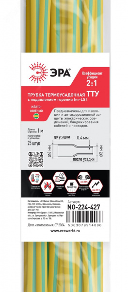 Термоусадочная трубка NO-224-427 ТТУ нг-LS 6/3 жёлто-зелёная в отрезках по 1 м. (упаковка 25 штук)