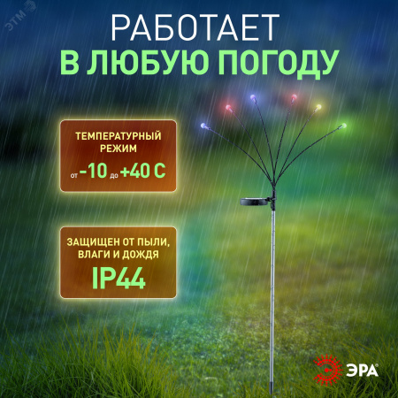 Светильник уличный Огоньки на солнечной батарее садовый высота 70 см 6 LED ERASF23-11 ЭРА
