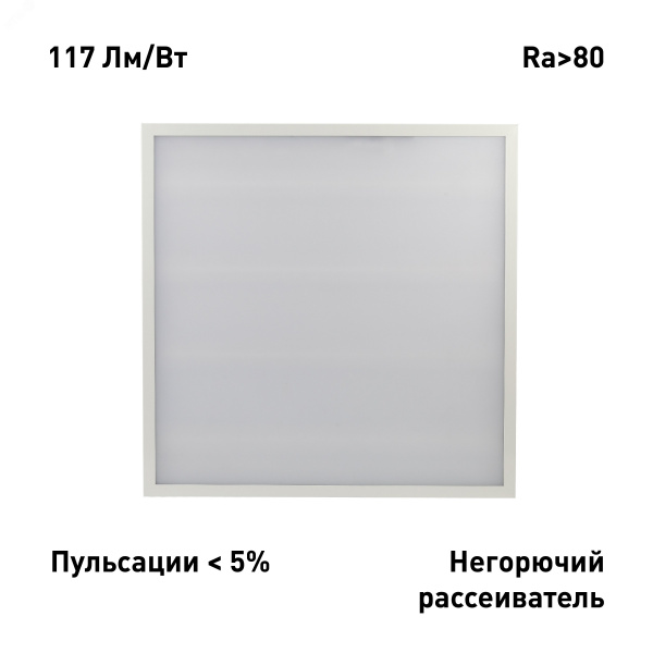 Светильник светодиодный ДВО/ДПО 24Вт 6500К 3200Лм 133Лм/Вт IP40 595x595 матовый SPO-6-24-6K-M