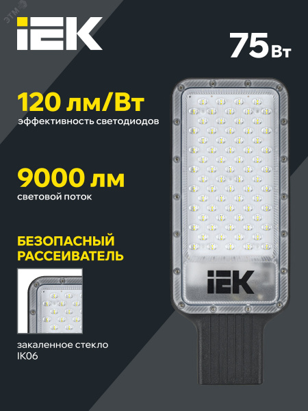 Светильник светодиодный консольный ДКУ 1011-75Ш 5000К IP65 IEK
