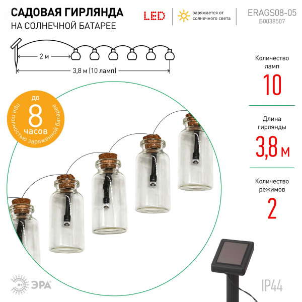 Садовая гирлянда 10 подсвечиваемых светодиодами бутылочек.Общая длина от солнечной ERAGS08-05
