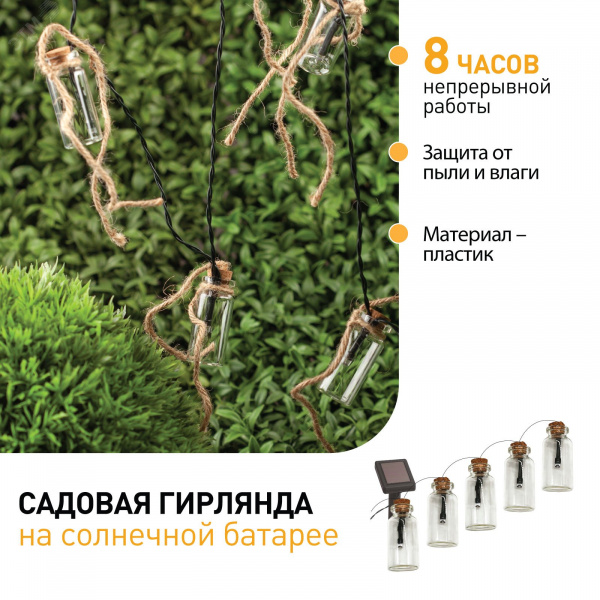 Садовая гирлянда 10 подсвечиваемых светодиодами бутылочек.Общая длина от солнечной ERAGS08-05