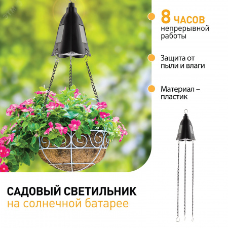Садовый подвесной светильник для подсветки кашпо на солнечной батарее ERASF024-28