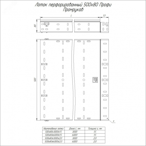 Лоток перфорированный Профи INOX (AISI 316) 500х80x3000 (2,0 мм) (6 м/уп)