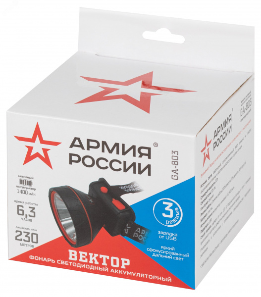 Фонарь налобный светодиодный 5Вт 135Лм IP50 SMD 3 режима аккумуляторный АРМИЯ РОССИИ Вектор GA-803