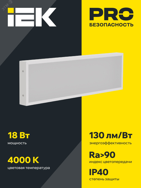 PRO Светильник светодиодный ДВО 1012 18Вт 4000К Ra>90 IP40 595х180мм микропризма IEK
