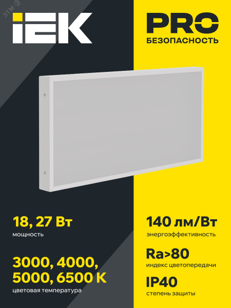 Панель светодиодная  PRO светильник  1071 18Вт 3000К IP40 595х295мм опал IEK