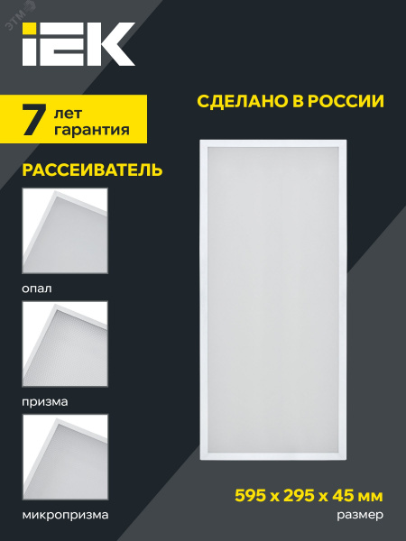 Панель светодиодная  PRO светильник  1071 18Вт 3000К IP40 595х295мм опал IEK